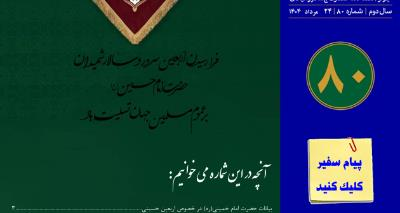 انتشار هشتاد مین شماره هفته نامه سفارت جمهوری اسلامی ایران در واتیکان