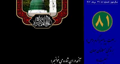 انتشار هشتاد  ویکمین شماره هفته نامه سفارت جمهوری اسلامی ایران در واتیکان