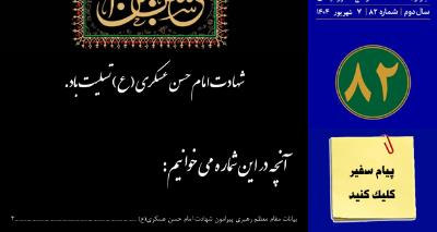 انتشار هشتاد و دومین شماره هفته نامه سفارت جمهوری اسلامی ایران در واتیکان